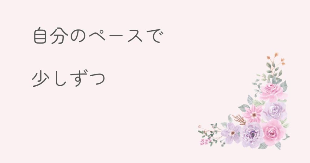 バイブが入らない悩みに寄り添うまとめパート