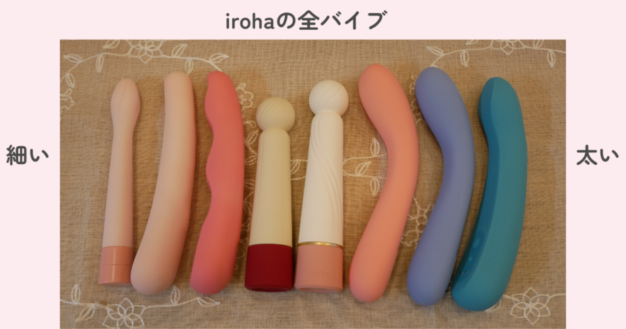 irohaの全部のバイブを太さで並べて示した写真