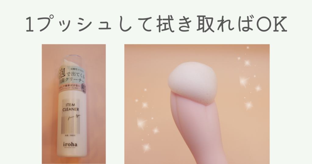 iroha koharuをアイテムクリーナーで除菌している画像