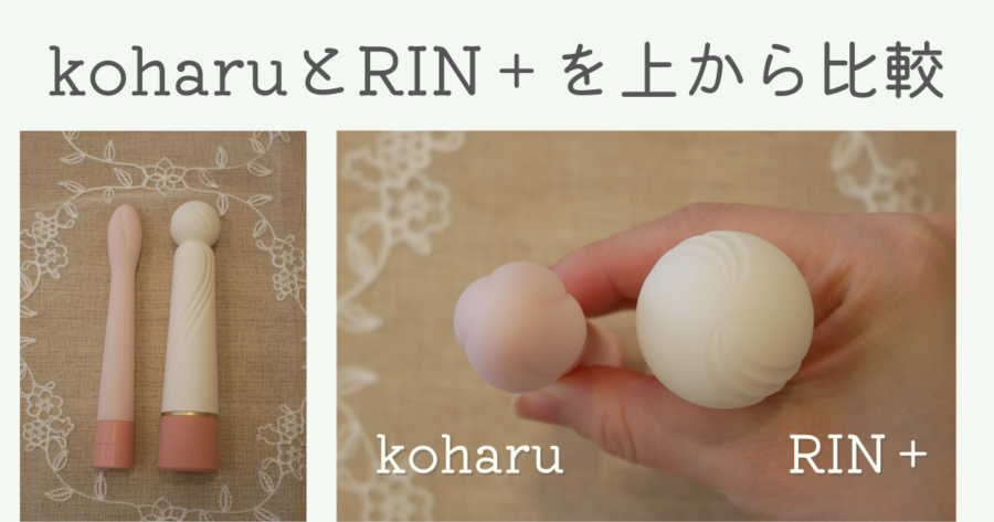 iroha koharuとiroha RIN+の太さを上から比較した画像