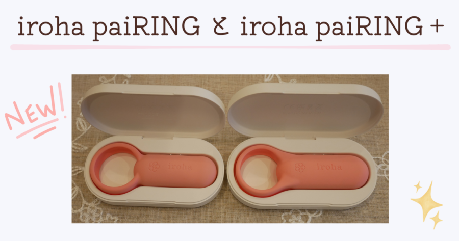 iroha paiRINGとiroha paiRING＋の画像のアイキャッチ